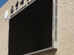 -辽宁古生物博物馆