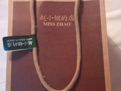 -赵小姐的店(鼓浪屿三友店)
