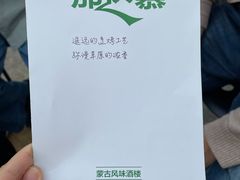 菜单-那达慕蒙古风味酒楼