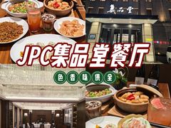 -集品堂·JPC餐厅(青年大街市府店)