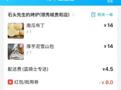 -石头先生的烤炉(济南领秀城贵和店)