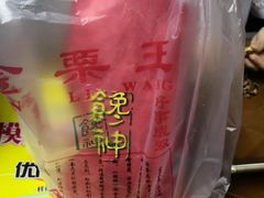 -金栗王(清扬路店)