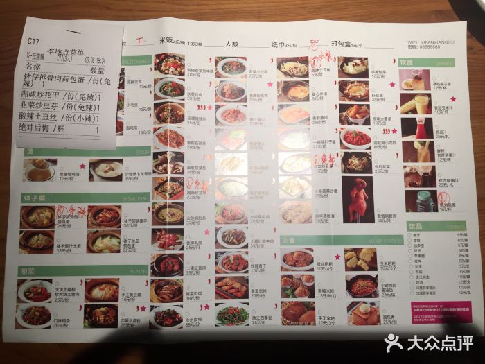 以饭湘许(海珠新都荟广场店)--价目表-菜单图片-广州美食-大众点评网