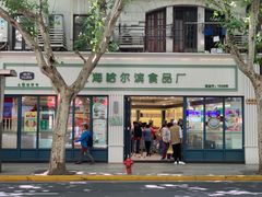 门面-上海哈尔滨食品厂(淮海中路店)