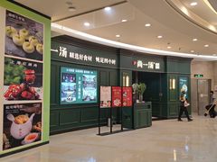 -尚一汤·粤菜海鲜(汇智国际商业中心店)