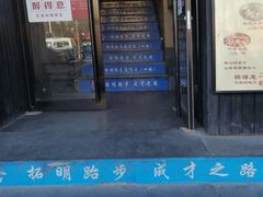 门面-醉得意(马驹桥店)