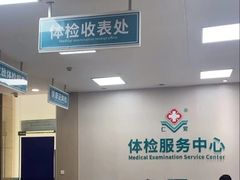 -广州仁爱天河医院体检中心