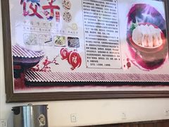 景观位-北方北手工饺子坊(北京路店)