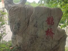 -东湖落雁景区