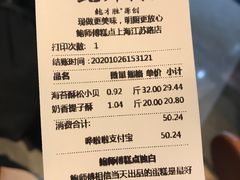 -鲍师傅糕点(江苏路店)