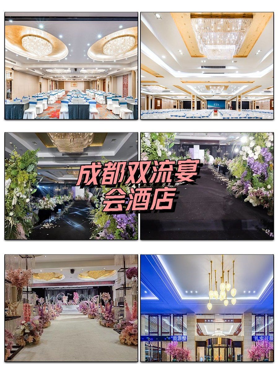 可以举办婚宴的酒店