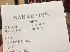 账单-马吉德牛肉拉面(新街口店)