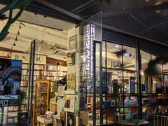 -旧天堂书店(华侨城创意文化园南山特色文化街区店)
