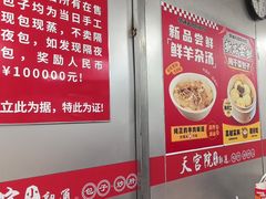 -天宫院小吃·专业包子炒肝儿(丰台和义店)