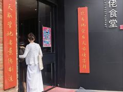 -啄佬食堂