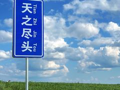 -百里天路
