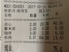 账单-烤肉宛饭庄(南礼士路店)