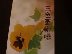 -三色堇(小通巷店)