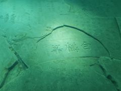 -白鹤梁水下博物馆