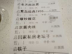 账单-闫府私房菜·百年鲁菜(恒隆店)