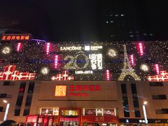 -王府井百货(总府店)