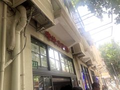 -老地方面馆(思南路店)