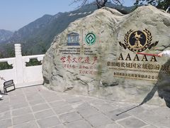 -慕田峪长城