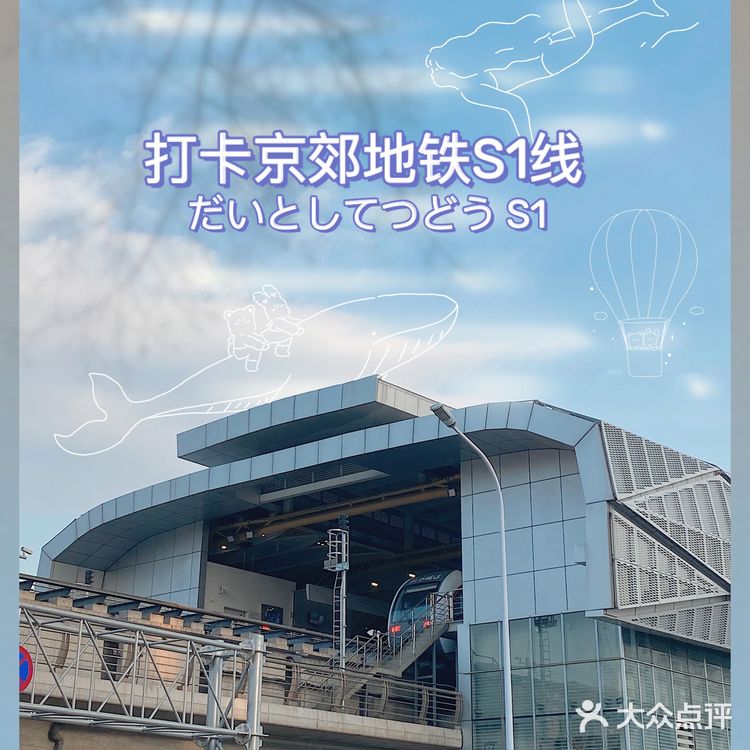 北京交通 | 京郊地铁S1的沿途风景