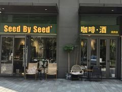 -seed by seed囍得咖啡酒馆(万象天地店)