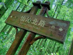 -上海怡沁园度假酒店