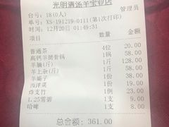 -光明清汤羊(宝业路店)