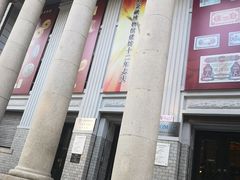 -沈阳金融博物馆