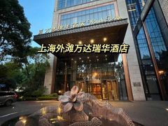 -上海外滩华尔道夫酒店
