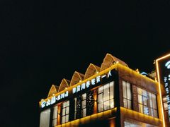 -火福·天湖阁大闸蟹博物馆主题餐厅(浅水湾店)
