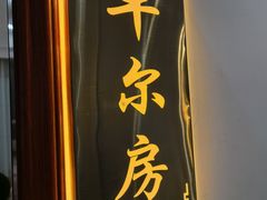 -丰尔粥食·粥底火锅·桑拿鸡(大良总店)