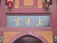 -青城山