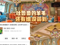 -清真吐鲁番餐厅(牛街店)