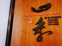 -南太湖山庄·四季轩&国风堂中餐厅