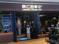-同仁四季椰子鸡(宝安壹方城店)