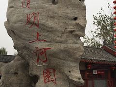 -清明上河园-迎宾门售票处