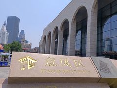 -天津意大利风情旅游区