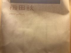 -稻田秋(怡美广场店)