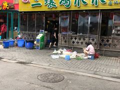 门面-二孃鸡爪爪(东郊记忆店)