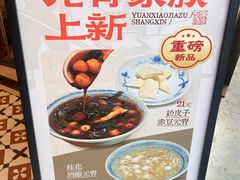 -莲湖糕团店·老秦淮小吃