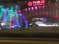 -万达茂商场(南京仙林店)