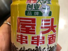 -屋头串串(新街里店)