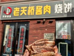 -老天桥酱肉烧饼夹肘子(天桥店)