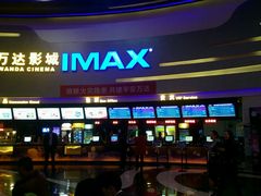 -万达影城(大明宫万达广场IMAX店)