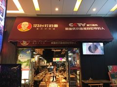 门面-车沾巷·重庆老味豌杂面