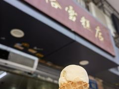 -成裕雪糕店(士多店)